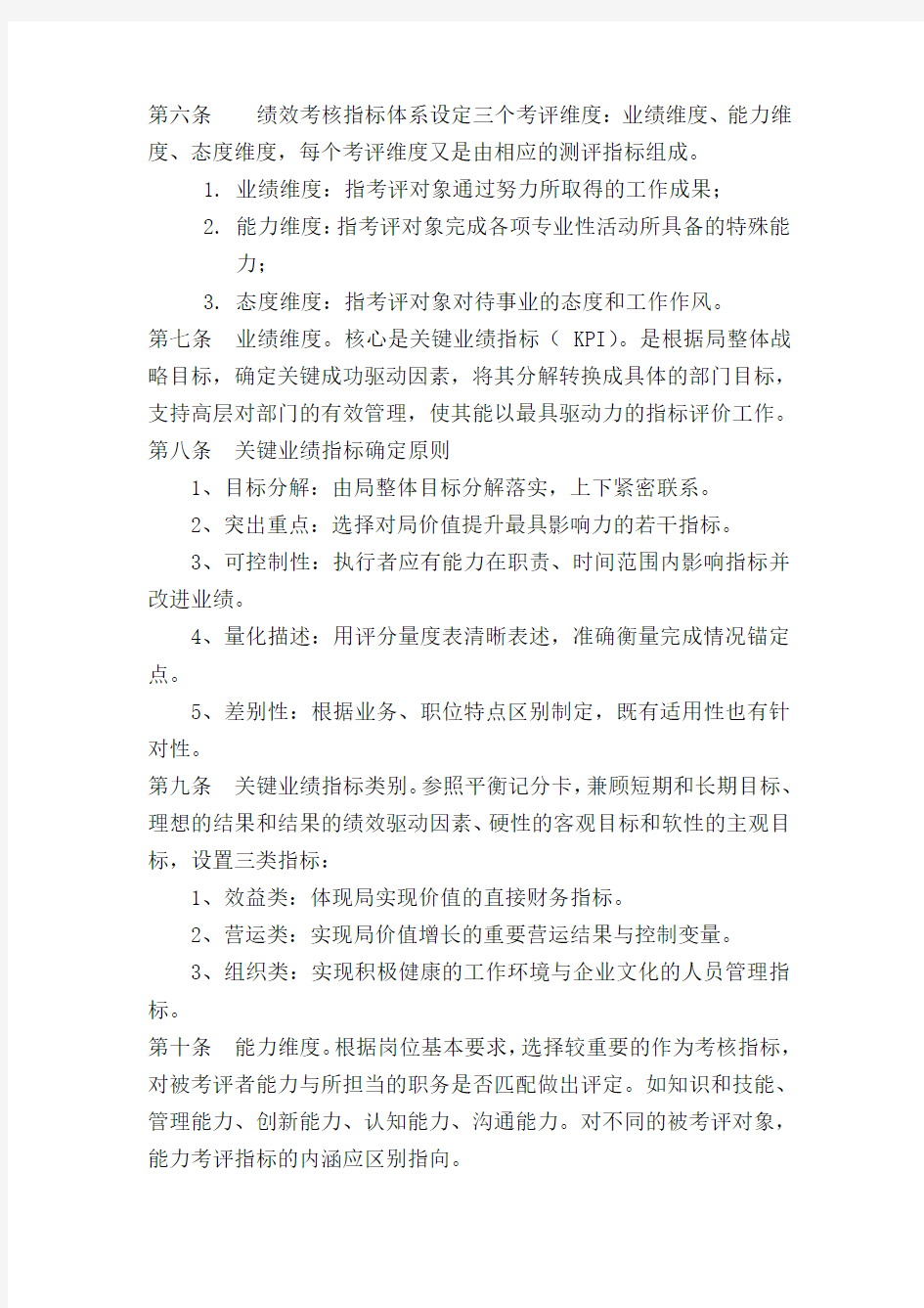 机关干部绩效考核管理办法