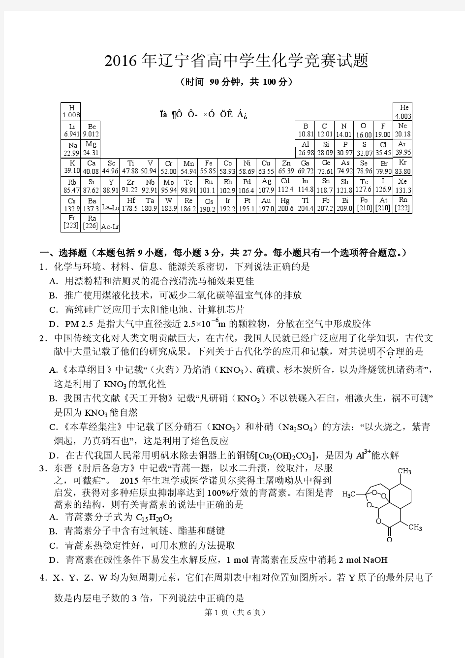 2016年化学竞赛题(1)