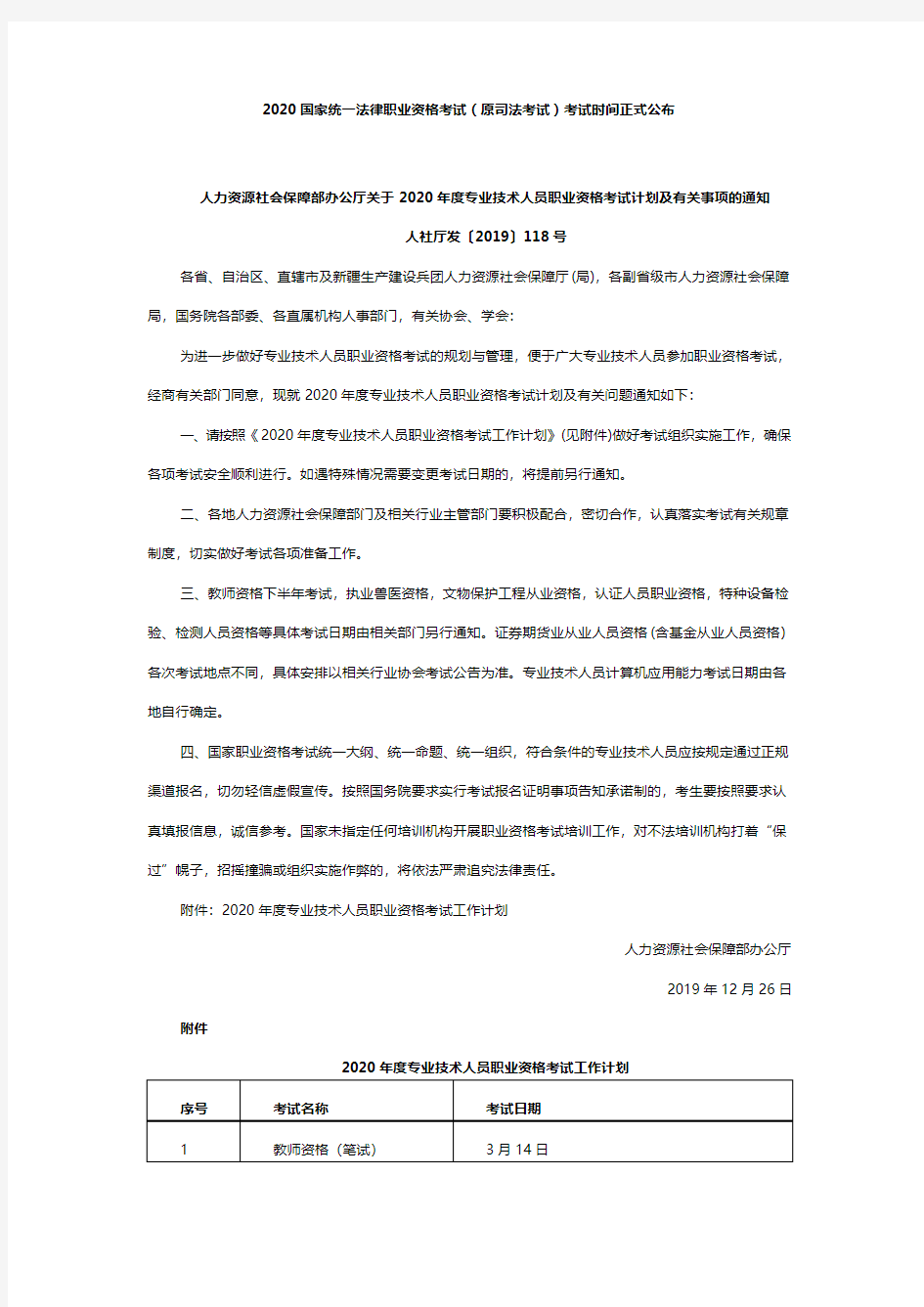 2020国家统一法律职业资格考试