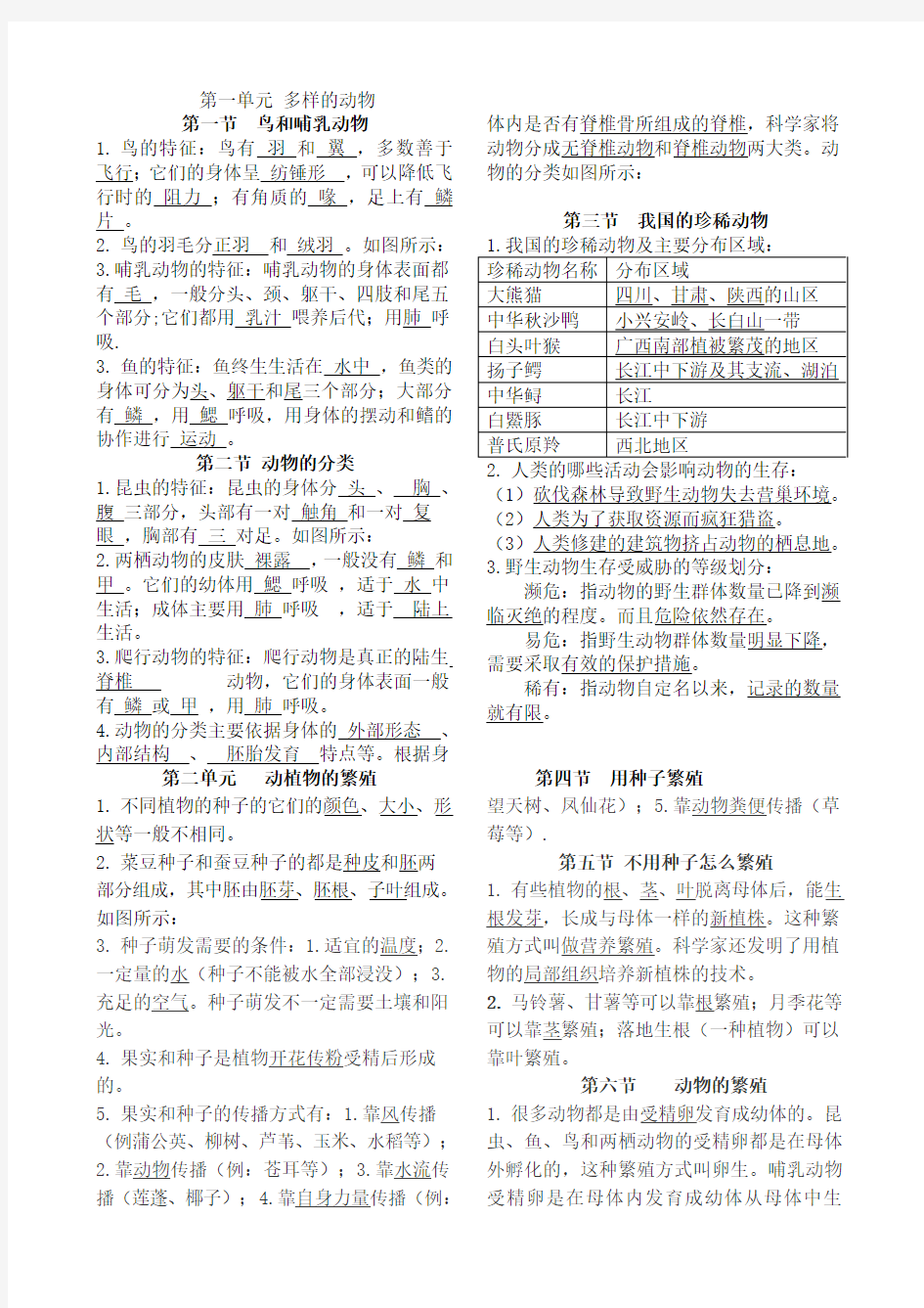 人教版鄂教版四年级上册科学全册知识点