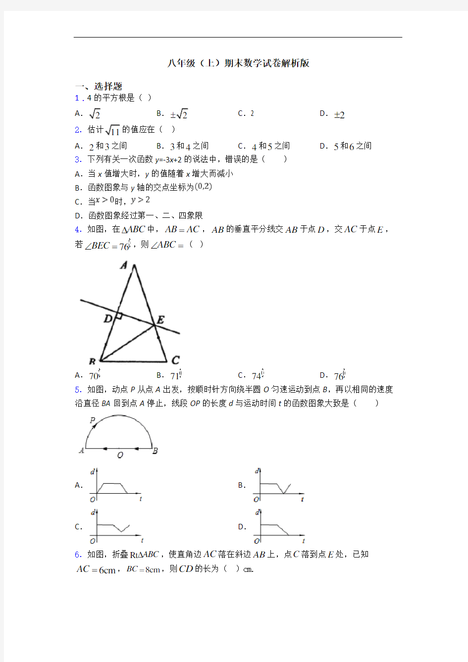 八年级(上)期末数学试卷解析版