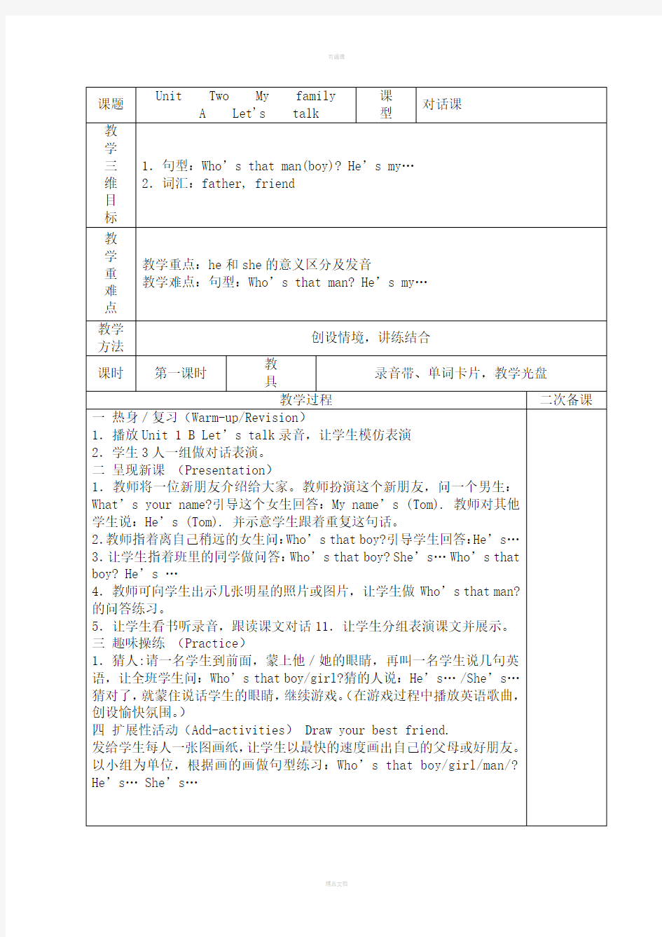 新人教版小学三年级英语下册第二单元教案