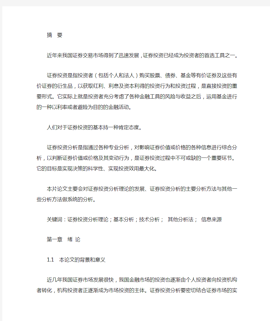 证券投资分析的统计分析