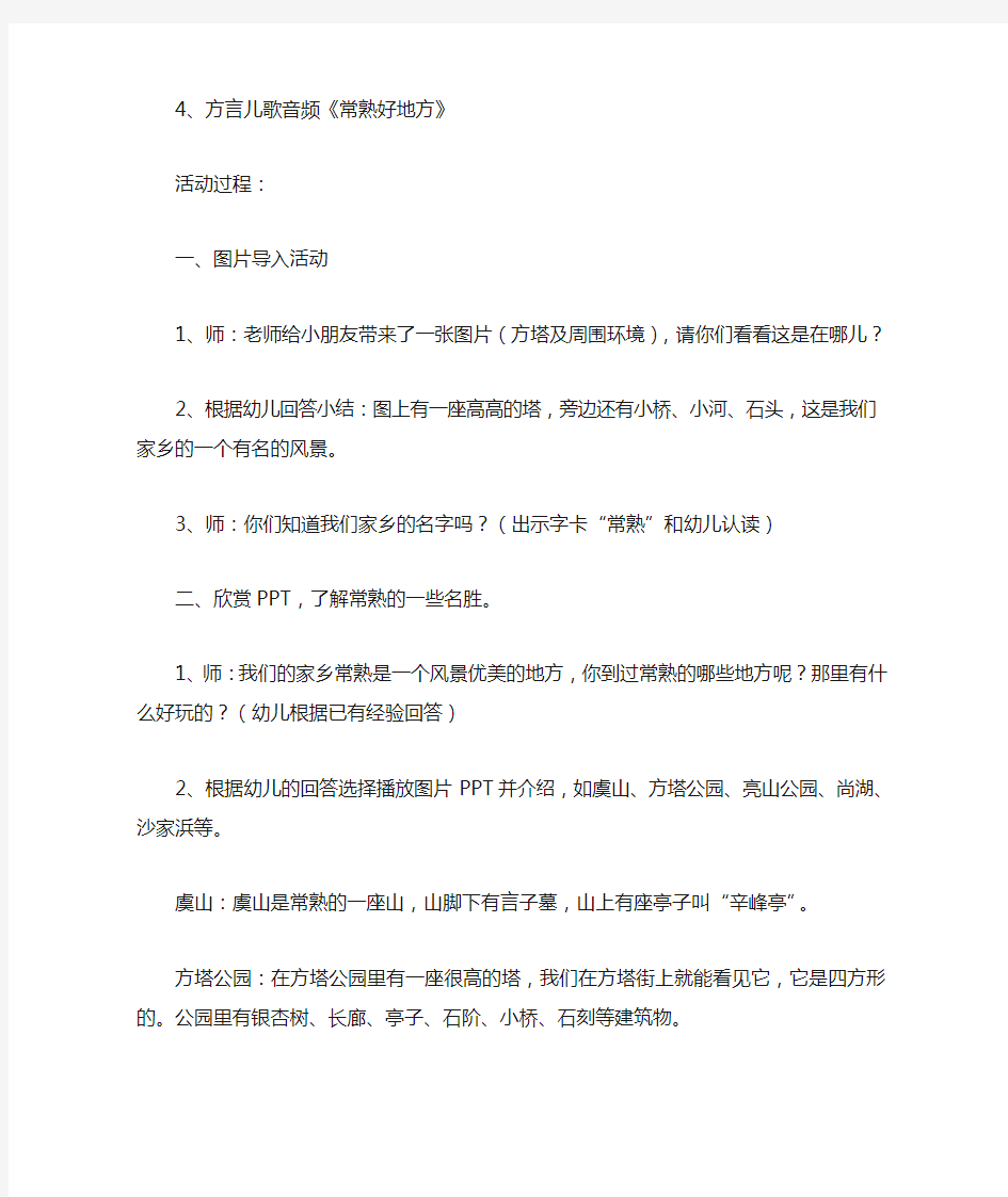 中班社会活动教案：我的家乡教案