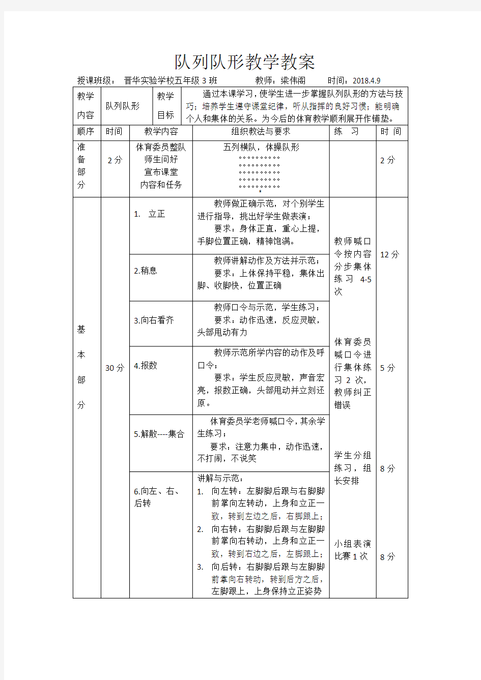 五年级队列队形教案