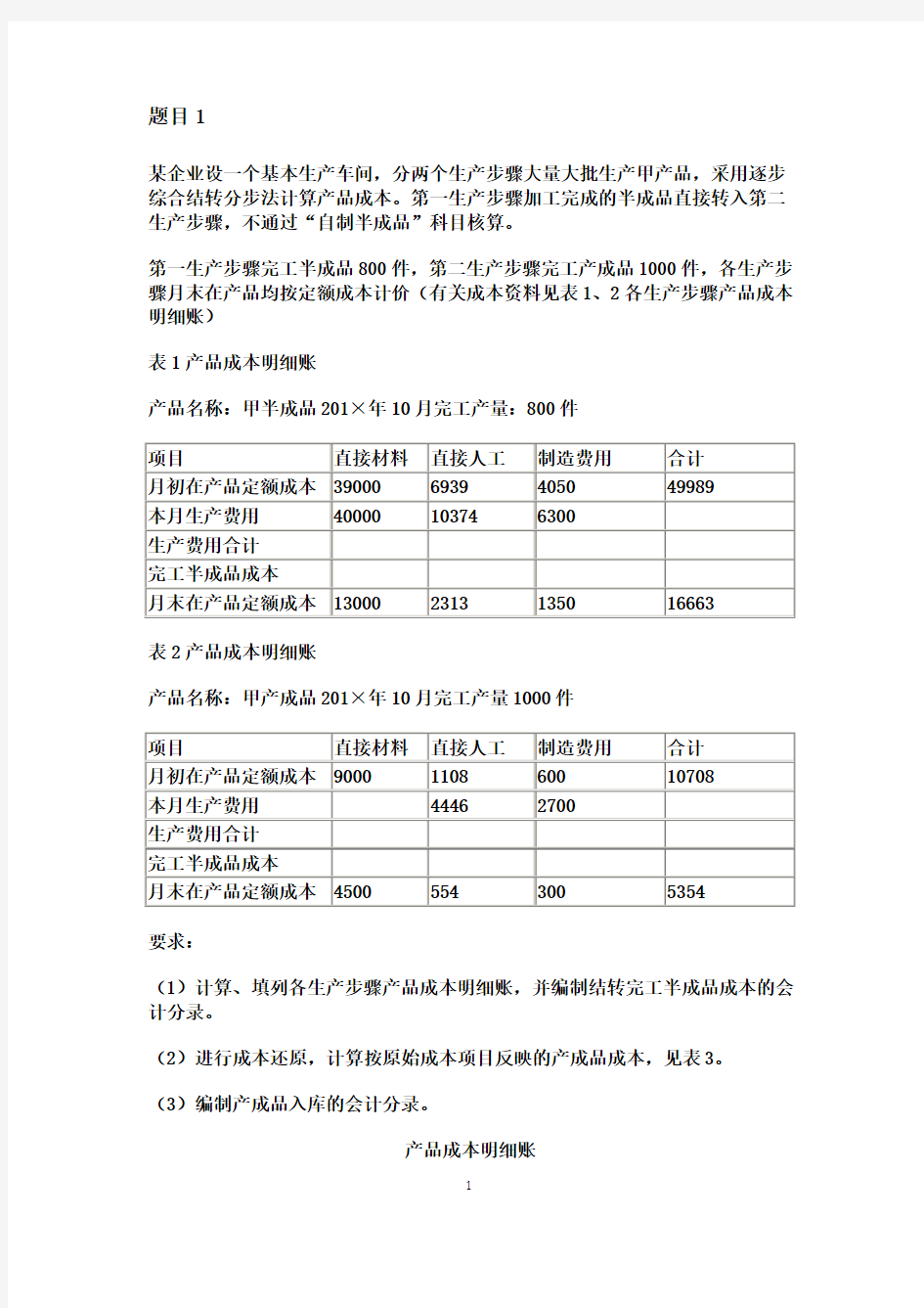 国家开放大学会计专科《成本会计》形考五答案