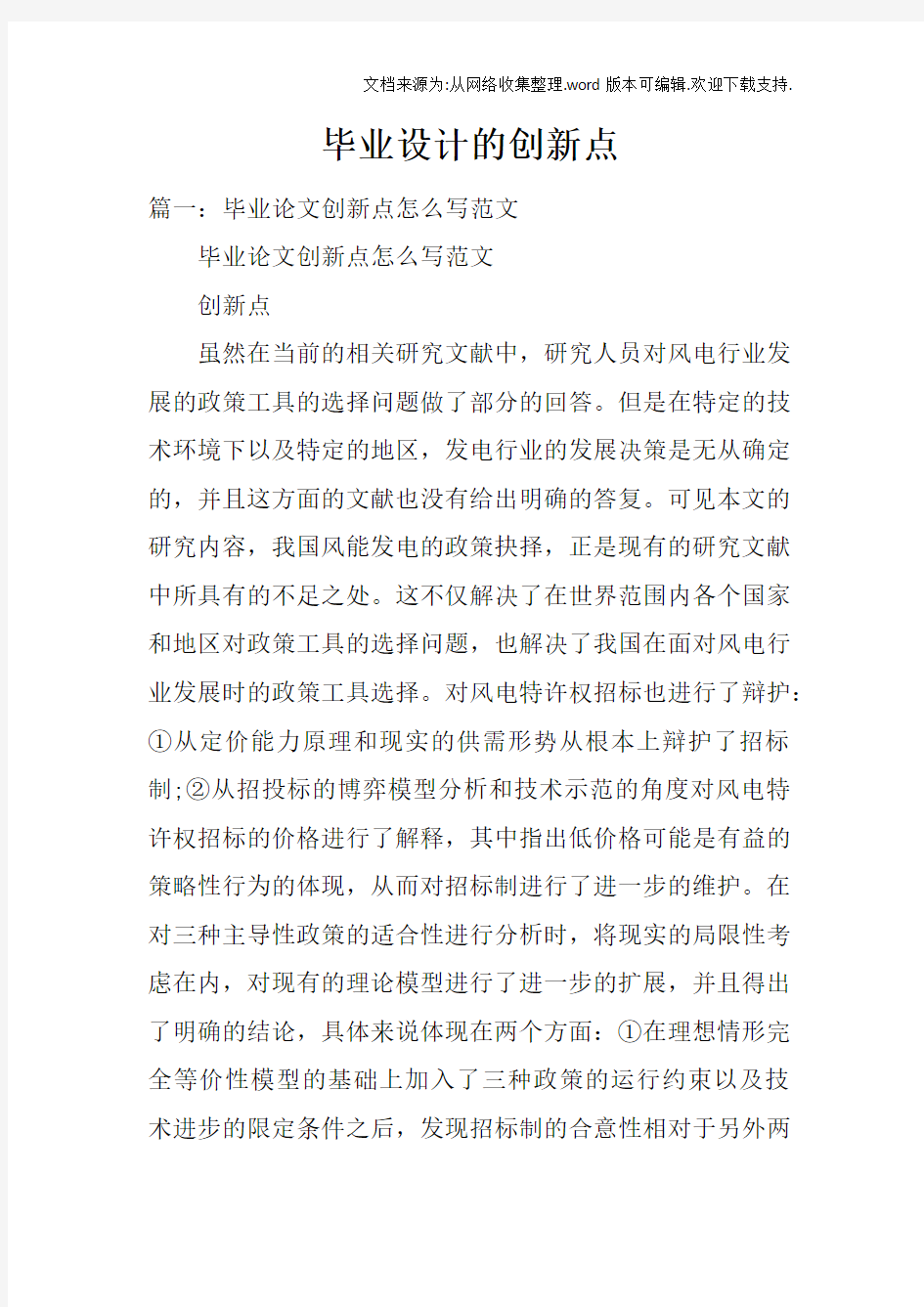 毕业设计的创新点