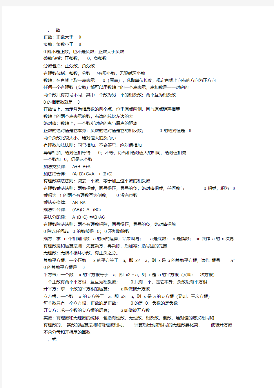 【精品】初中数学所有概念和公式