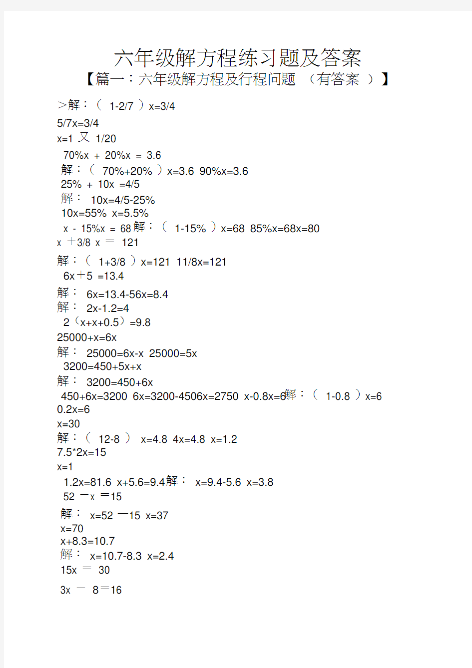 六年级解方程练习题及答案