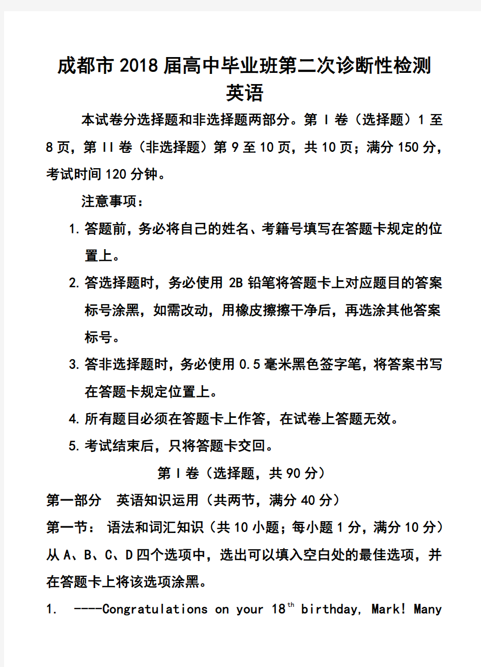 2018届四川省成都市高三第二次诊断性检测 英语试题及答案