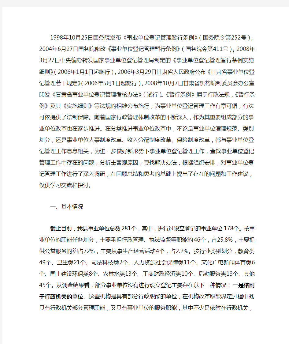 事业单位登记管理工作实践与建议