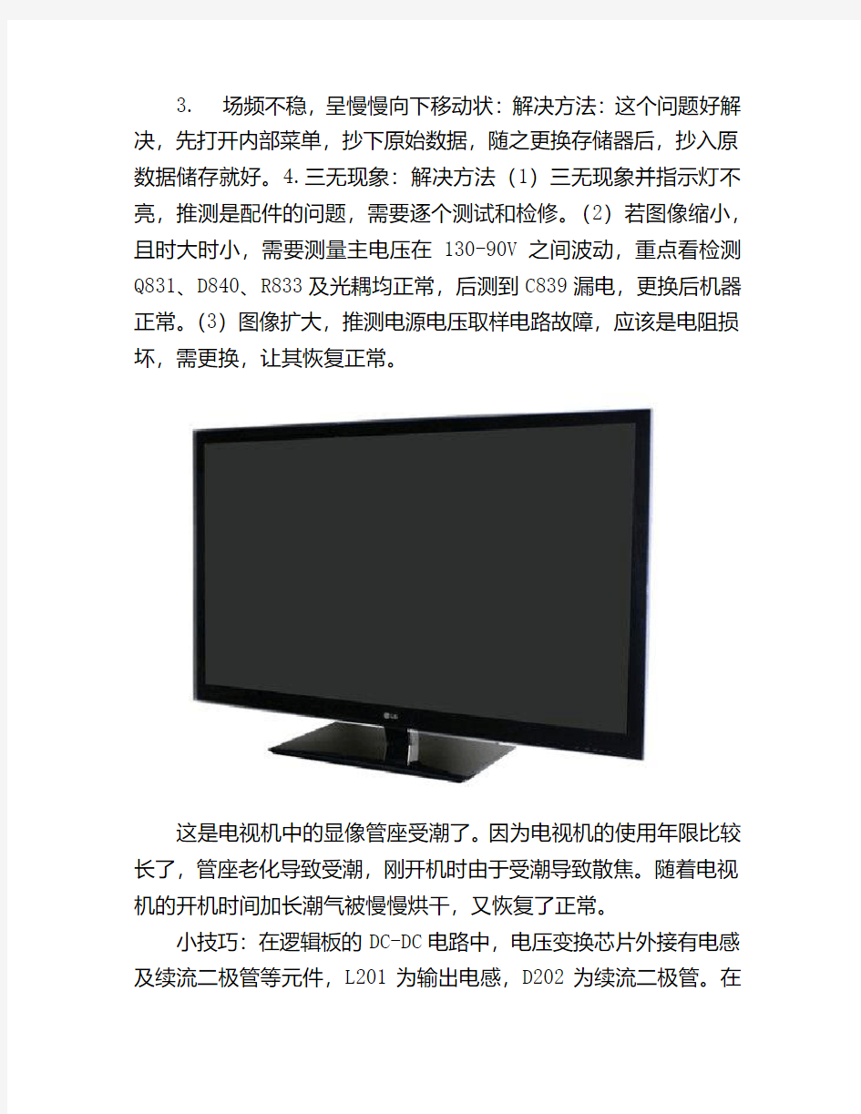 上海夏普电视开不了机维修电话
