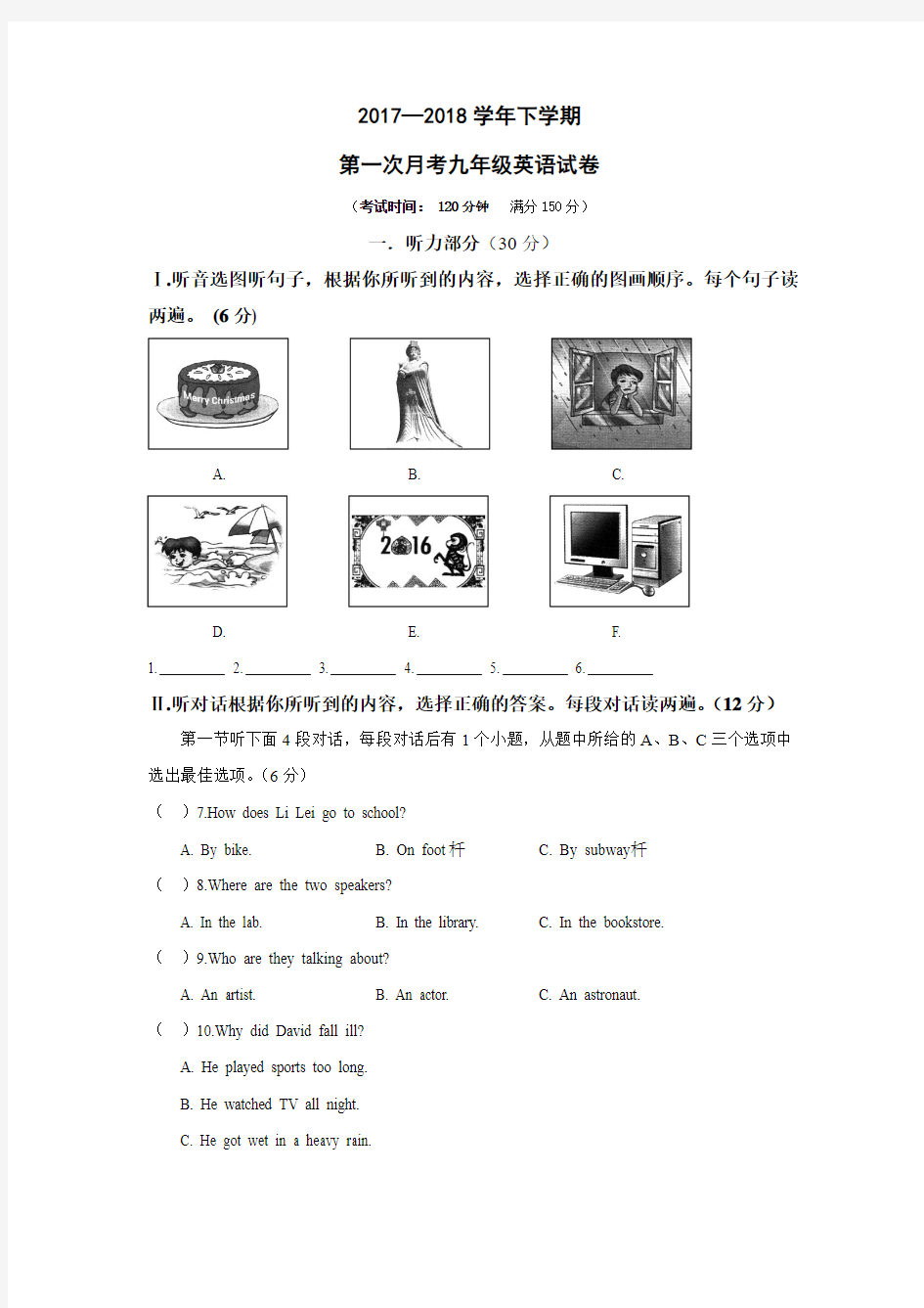 2017-2018学年人教版九年级英语第二学期第一次月考测试卷及答案