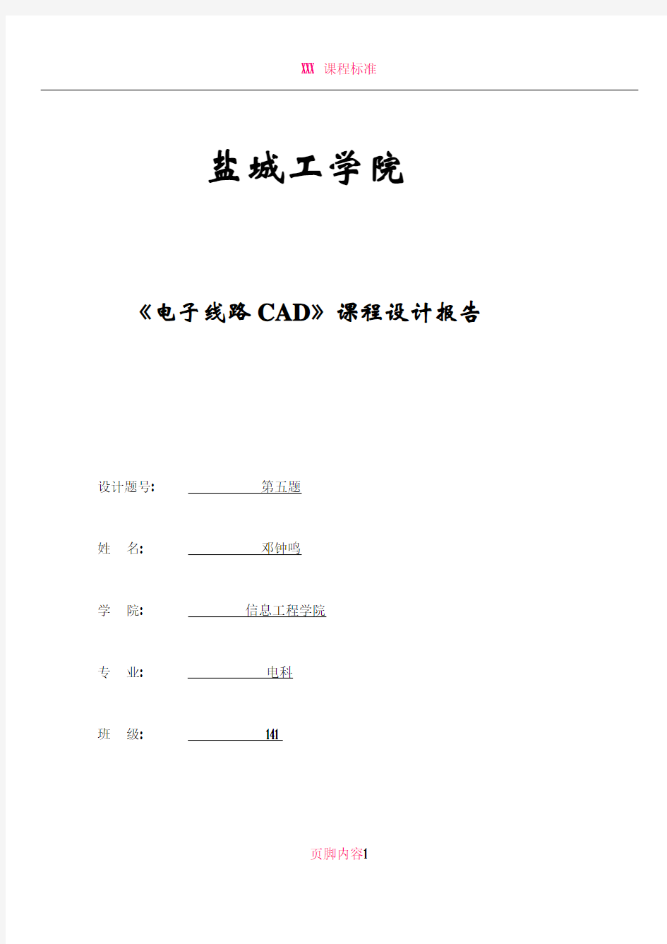 CAD课程设计报告