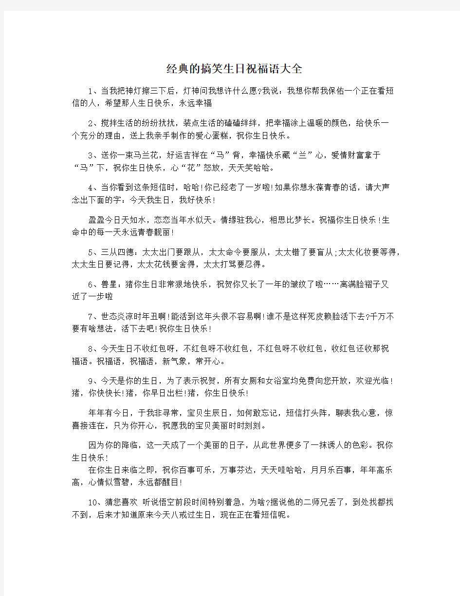 经典的搞笑生日祝福语大全