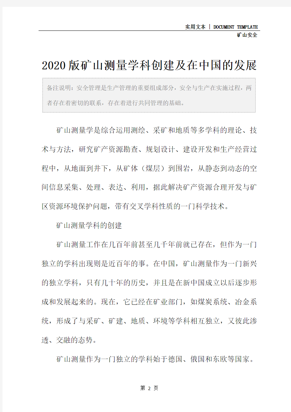 2020版矿山测量学科创建及在中国的发展