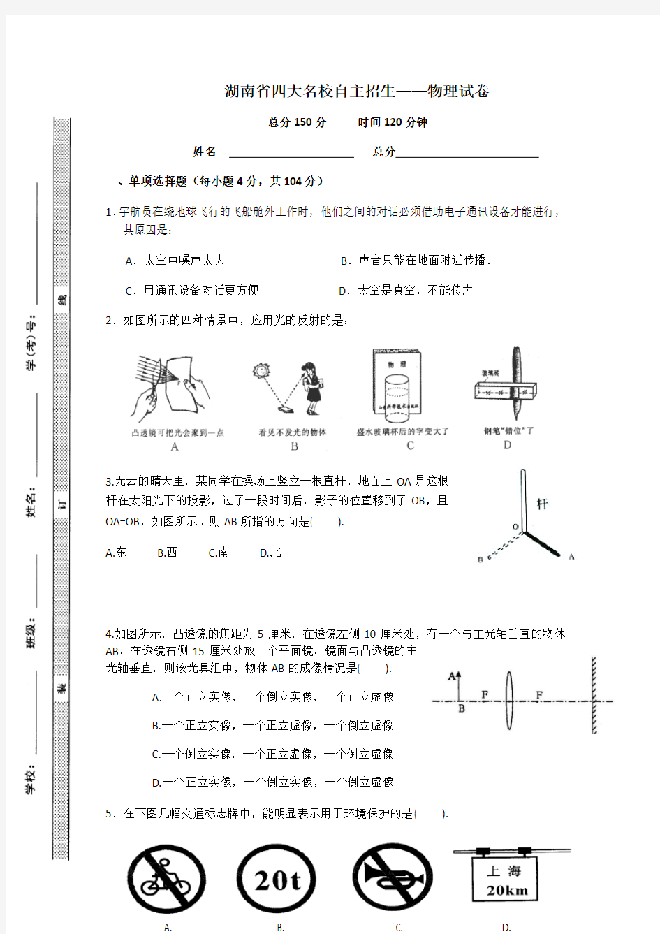 湖南省四大名校自主招生——物理试卷