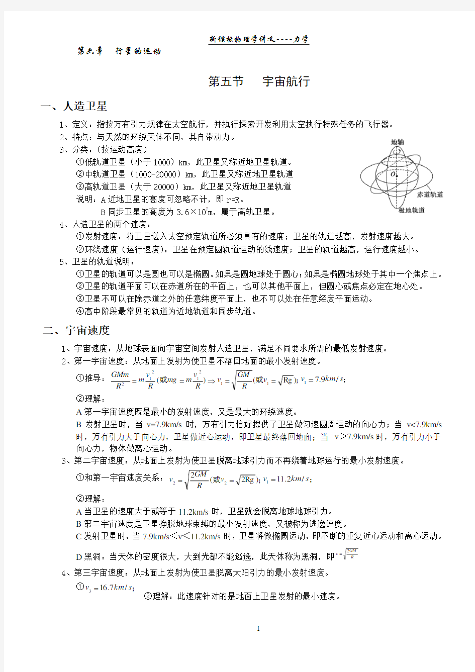 【学霸笔记】物理必修二6.5宇宙航行