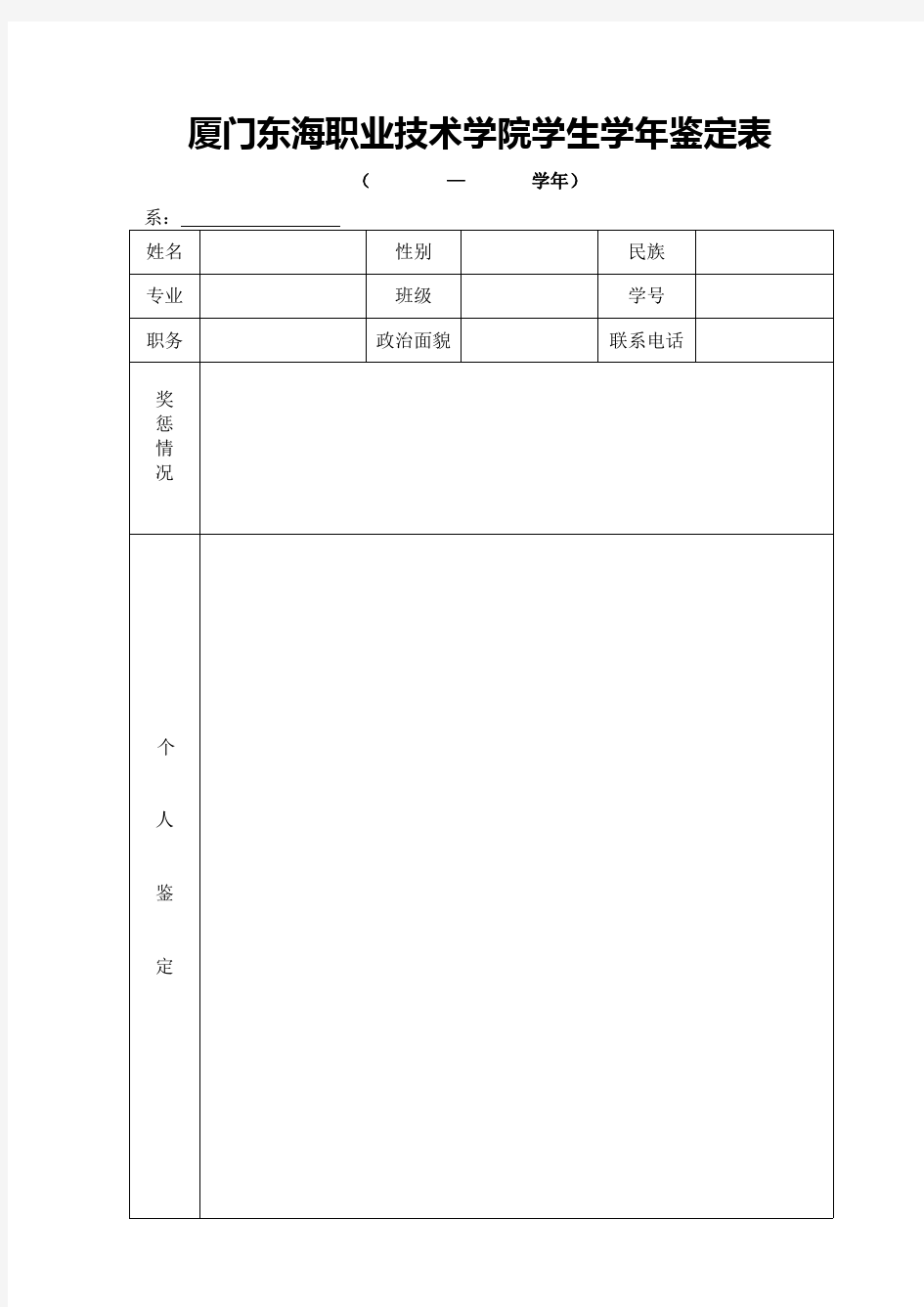 学生学年鉴定表