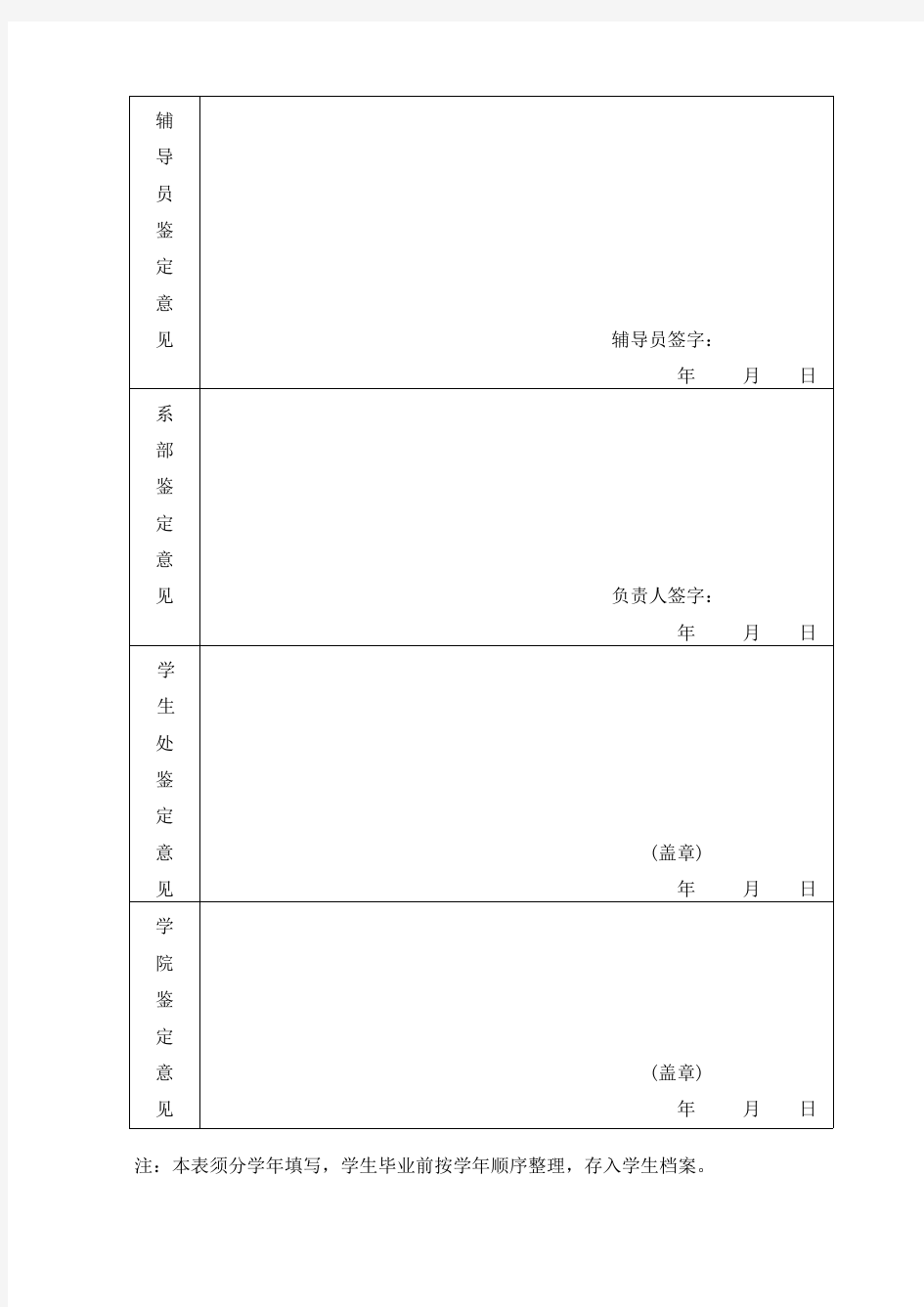 学生学年鉴定表