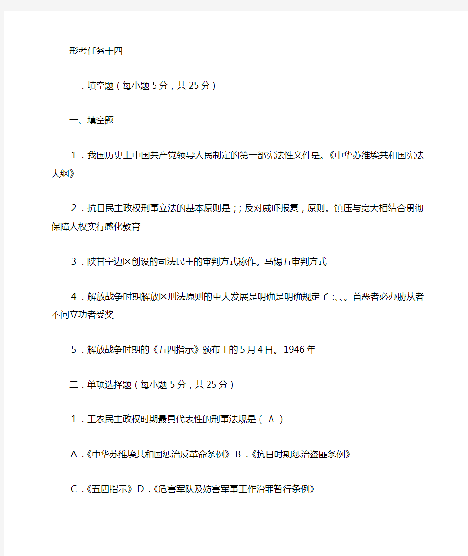 2020年电大中国法制史第十四章思考练习参考答案