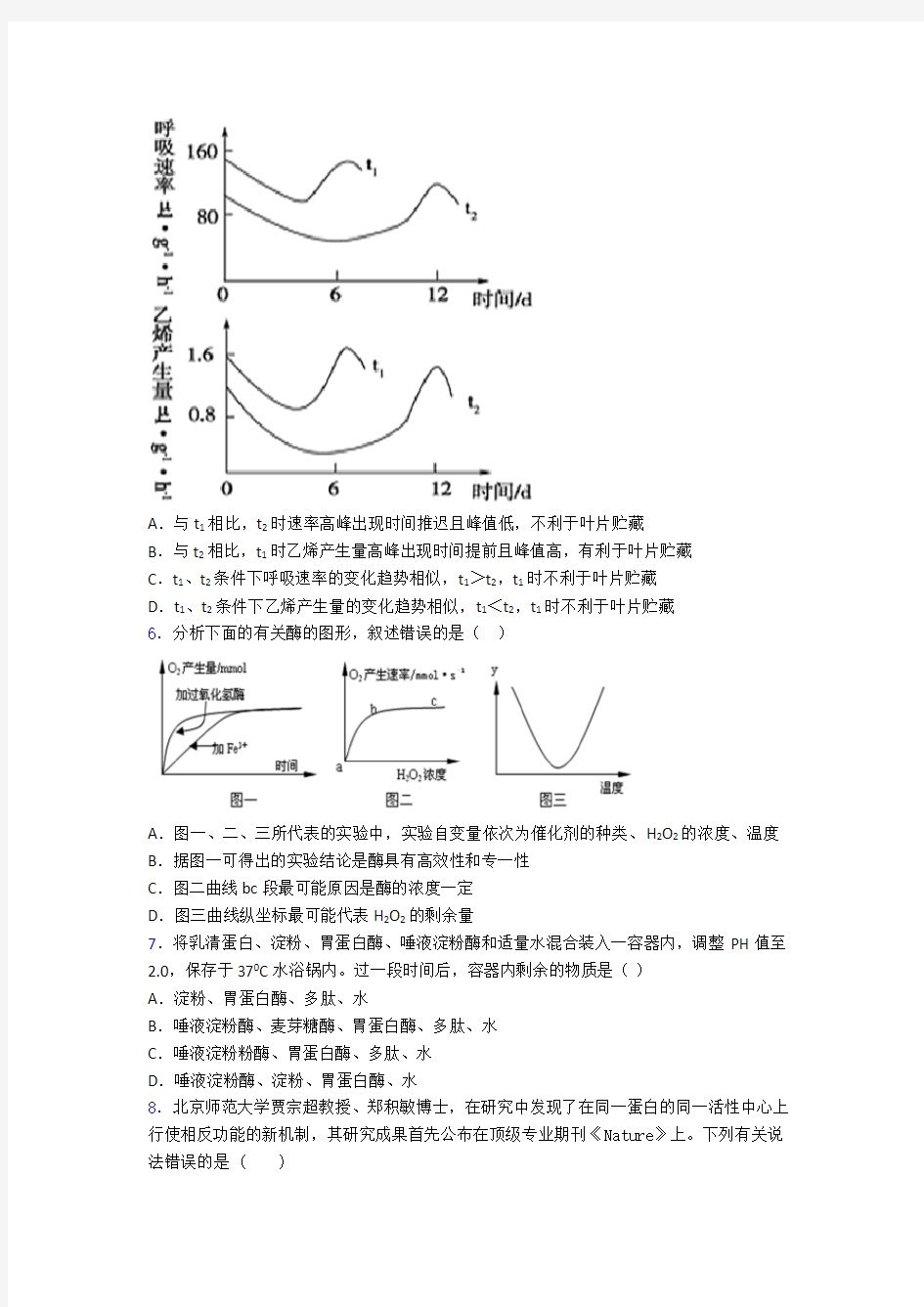 新教材 高中生物必修一测试题附答案