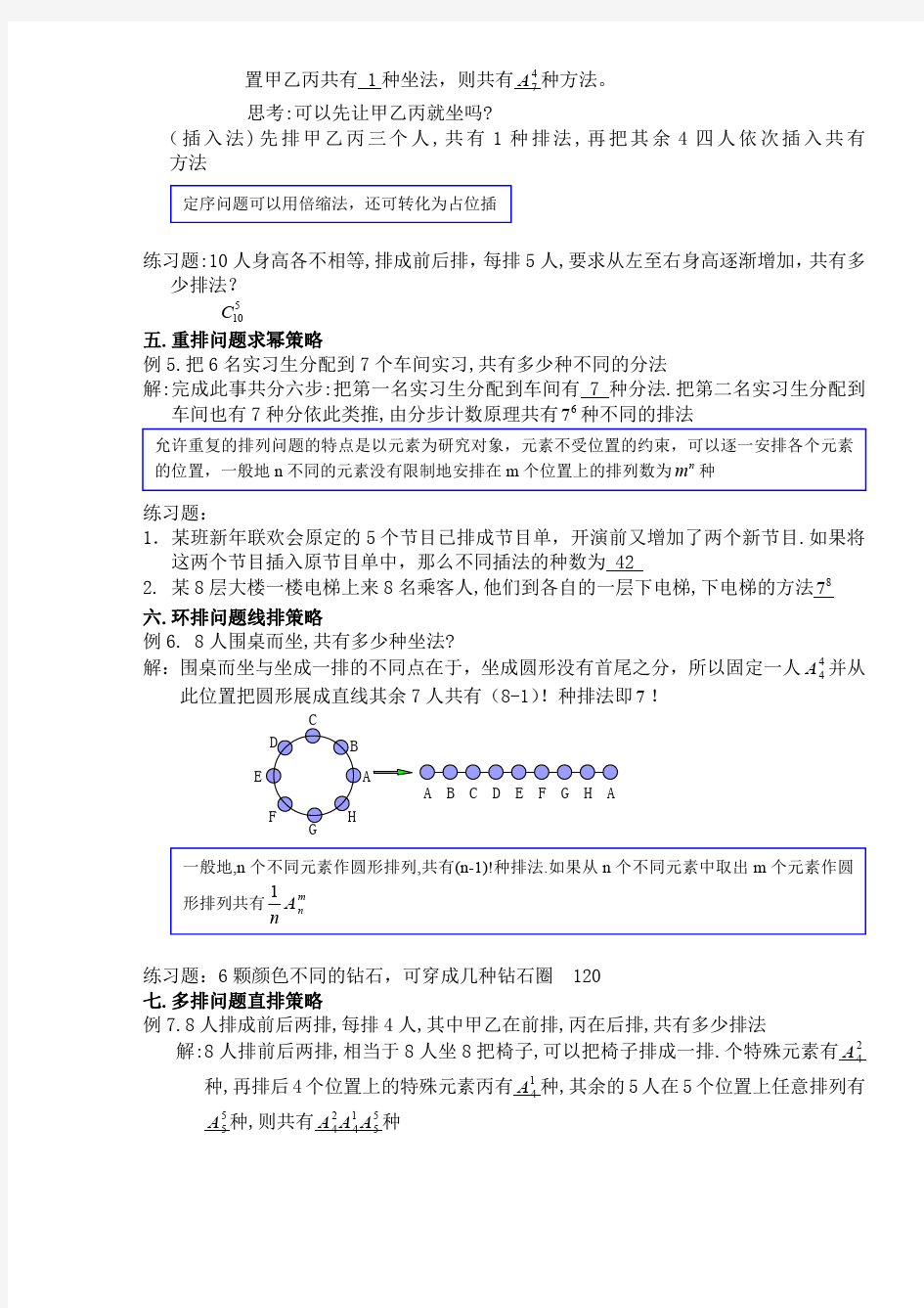 排列组合解法大全..pdf