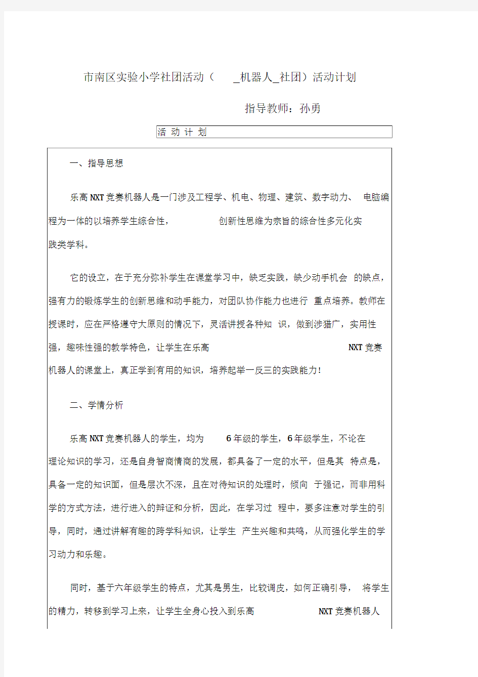 乐高机器人社团活动计划