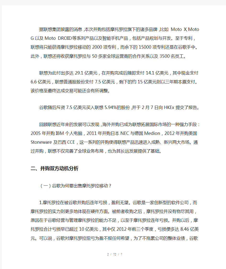 中国联想并购摩托罗拉案例分析