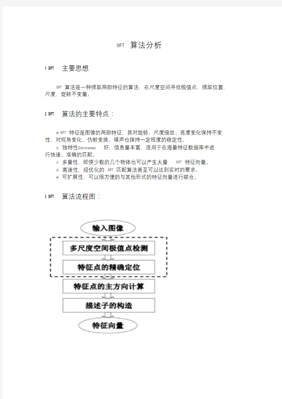 SIFT算法分析