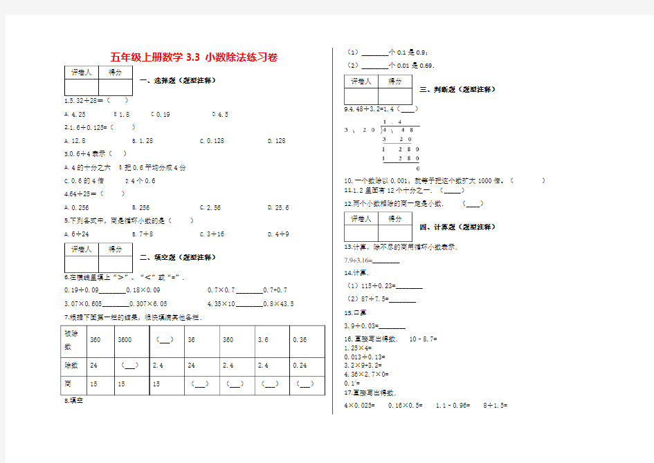 【青岛版】五年级上册数学试题-小数除法 含答案