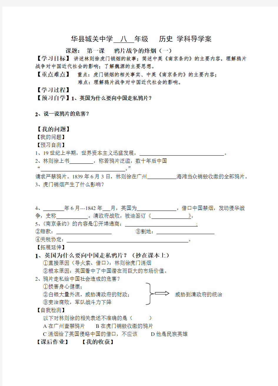 第一课   鸦片战争的烽烟(1)