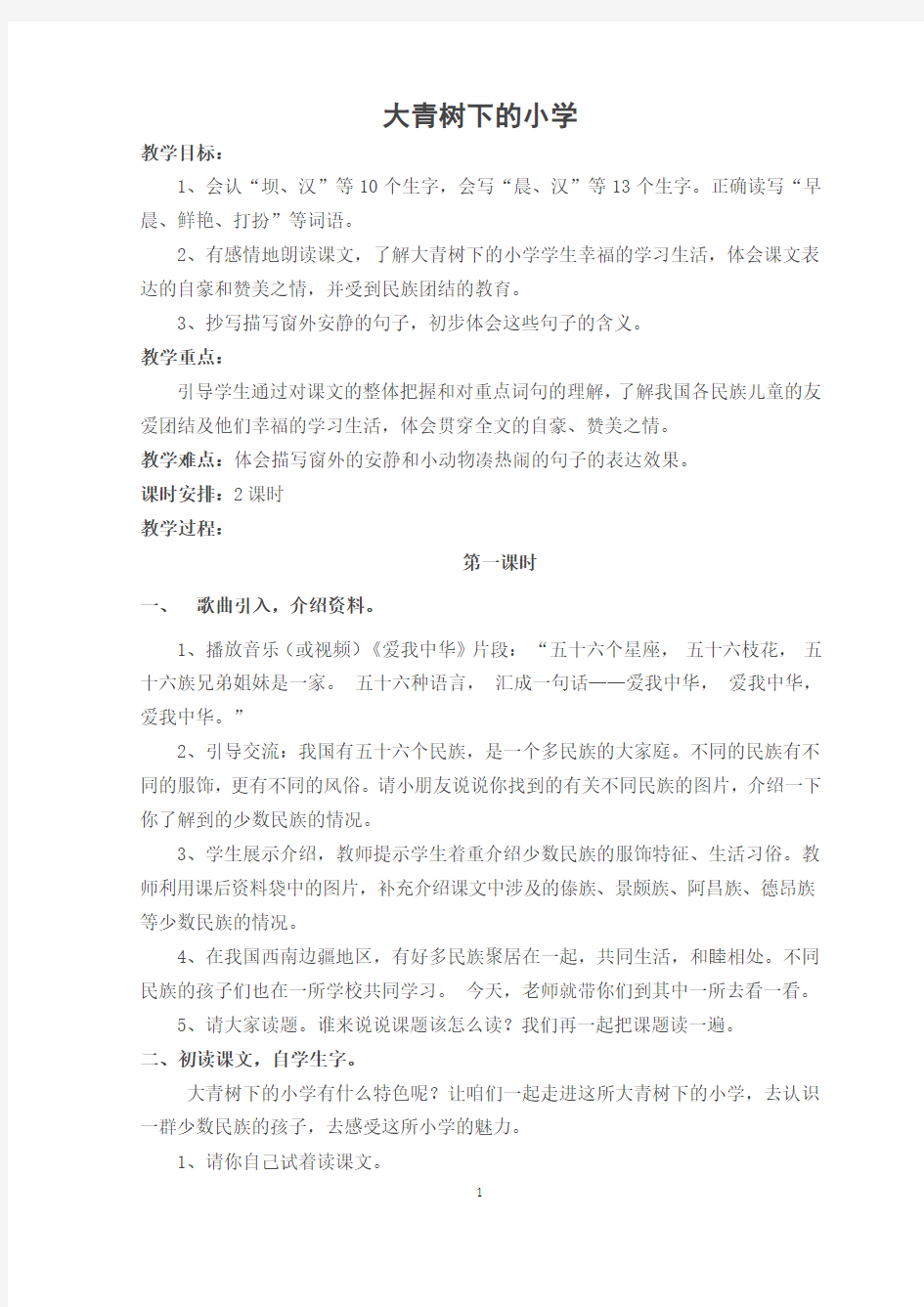 部编教材三年级上册语文教案