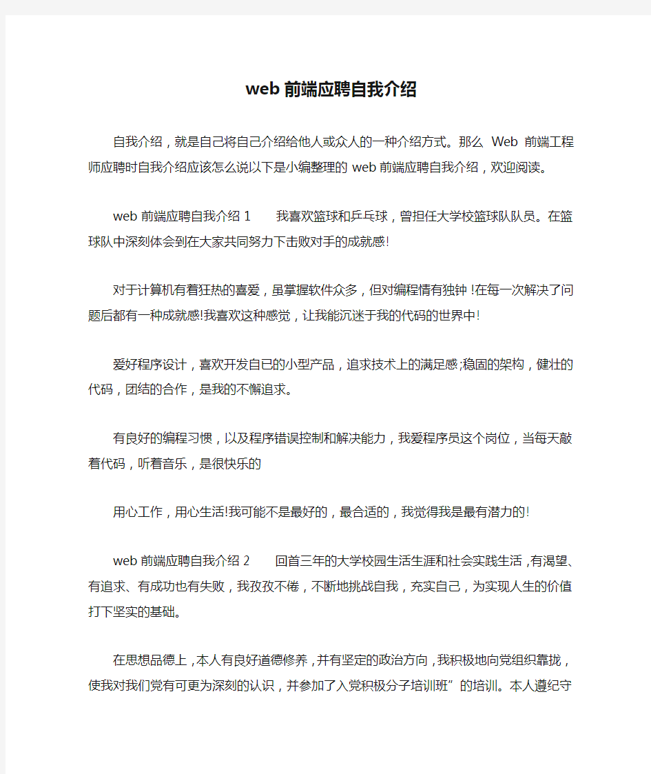 web前端应聘自我介绍