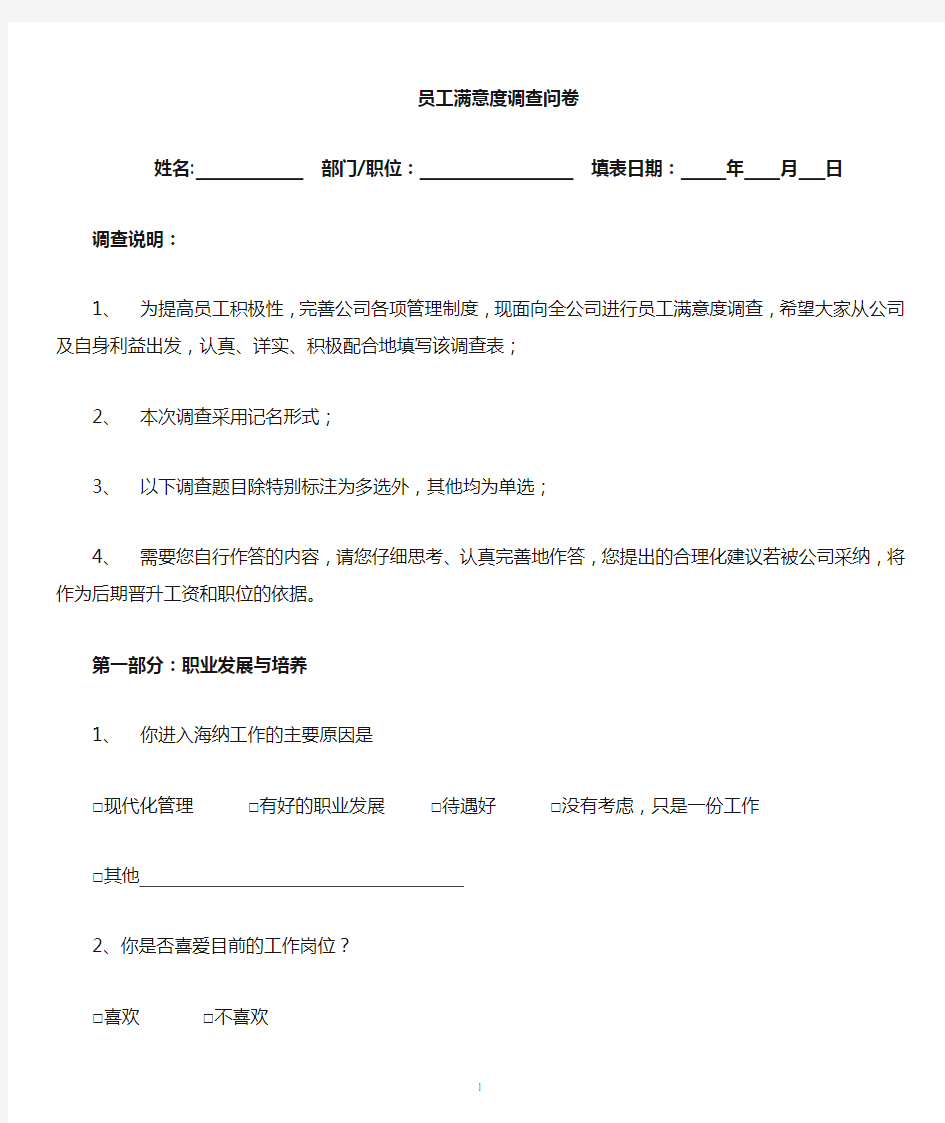 公司管理制度员工调查问卷