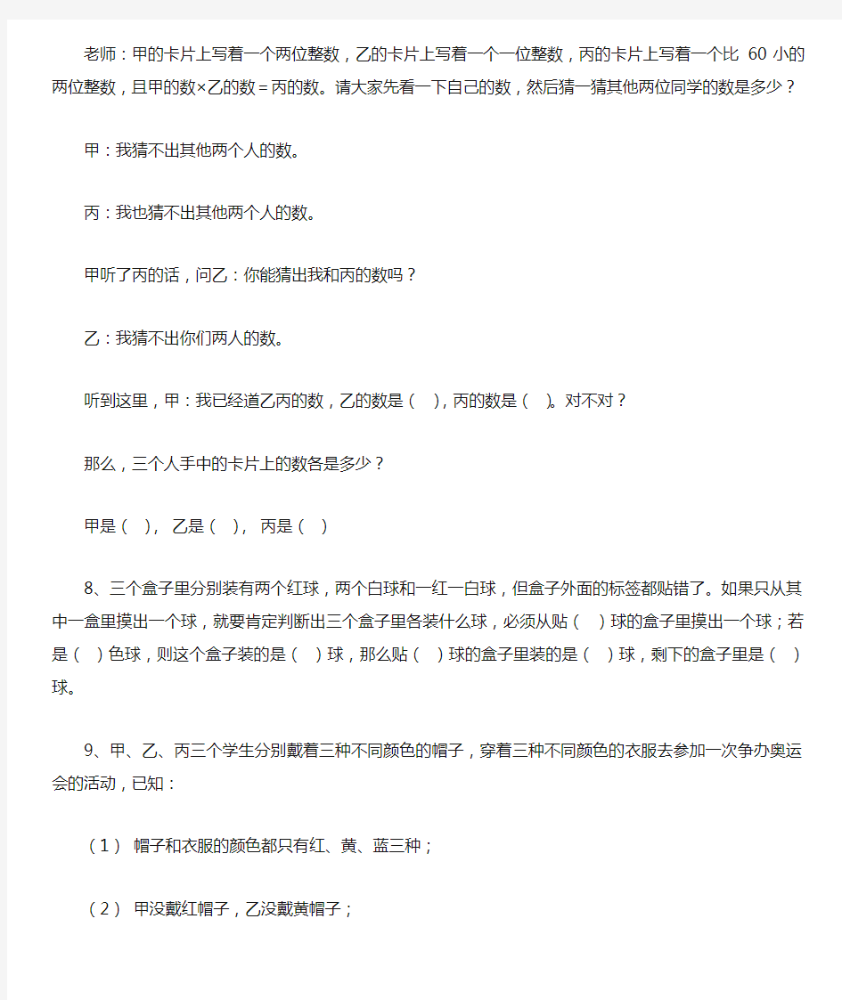 2019年小学六年级奥数题-专题训练之逻辑推理问题