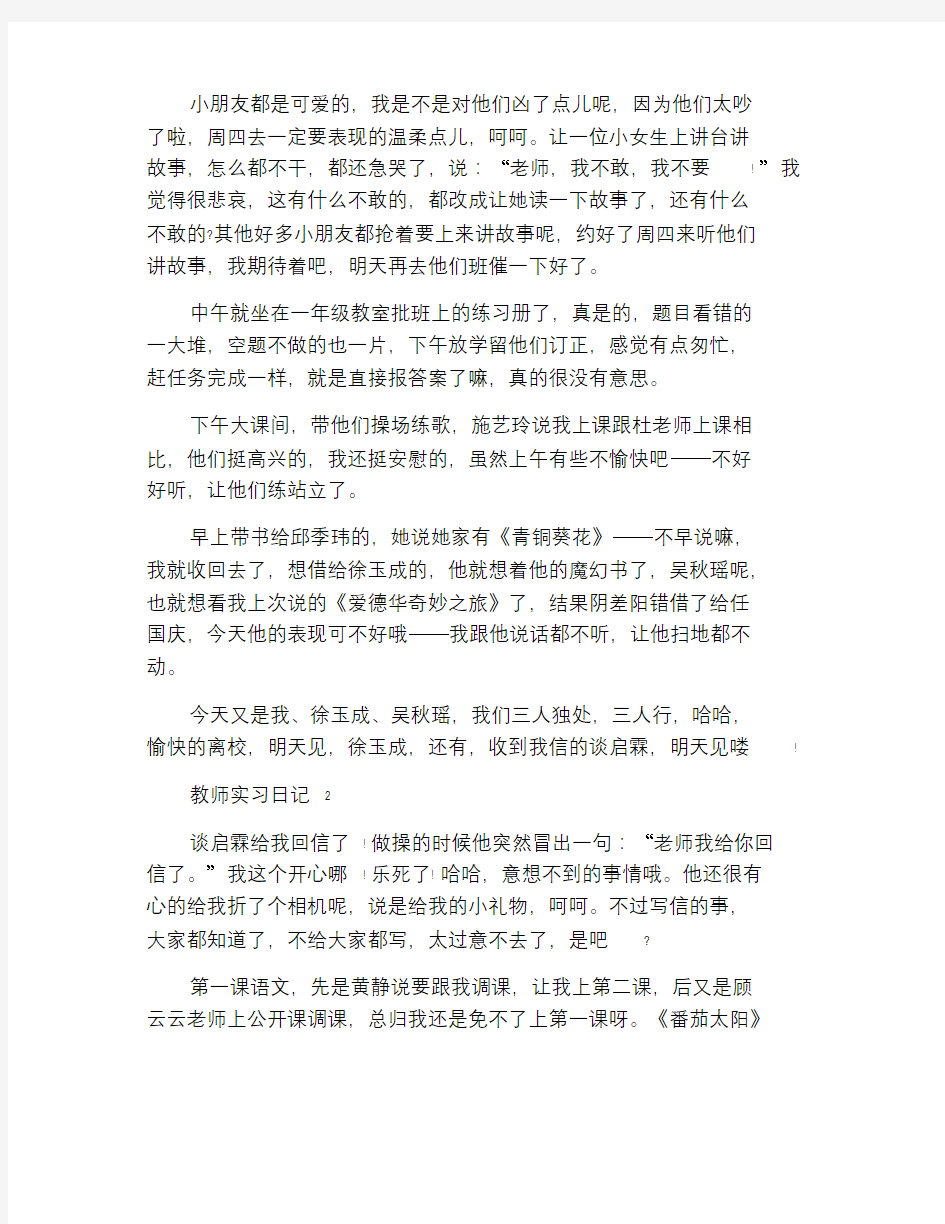 教师的实习日记15篇.doc