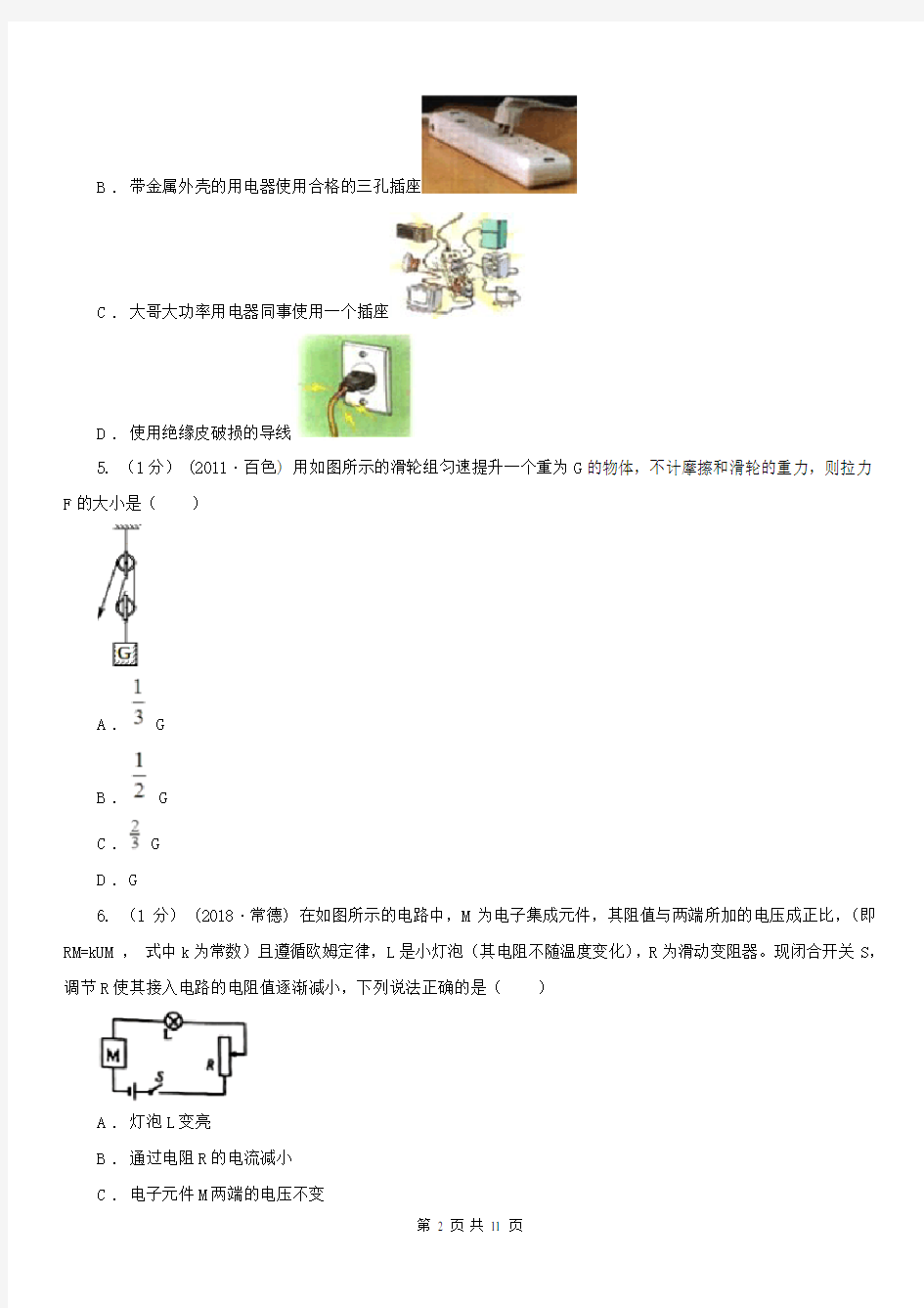 广东省中山市九年级上学期物理期末考试试卷