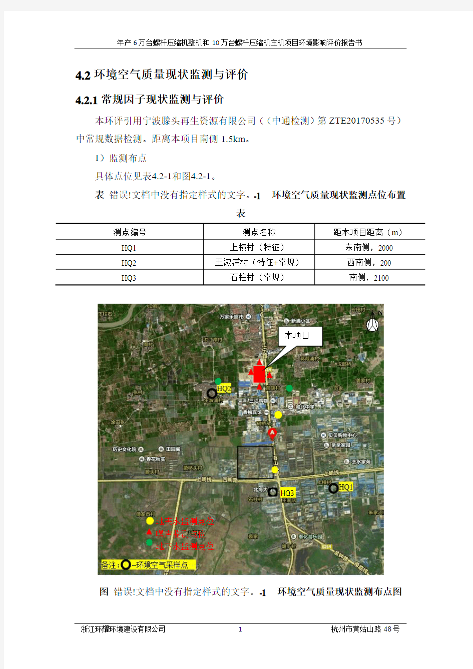 2环境空气质量现状监测与评价