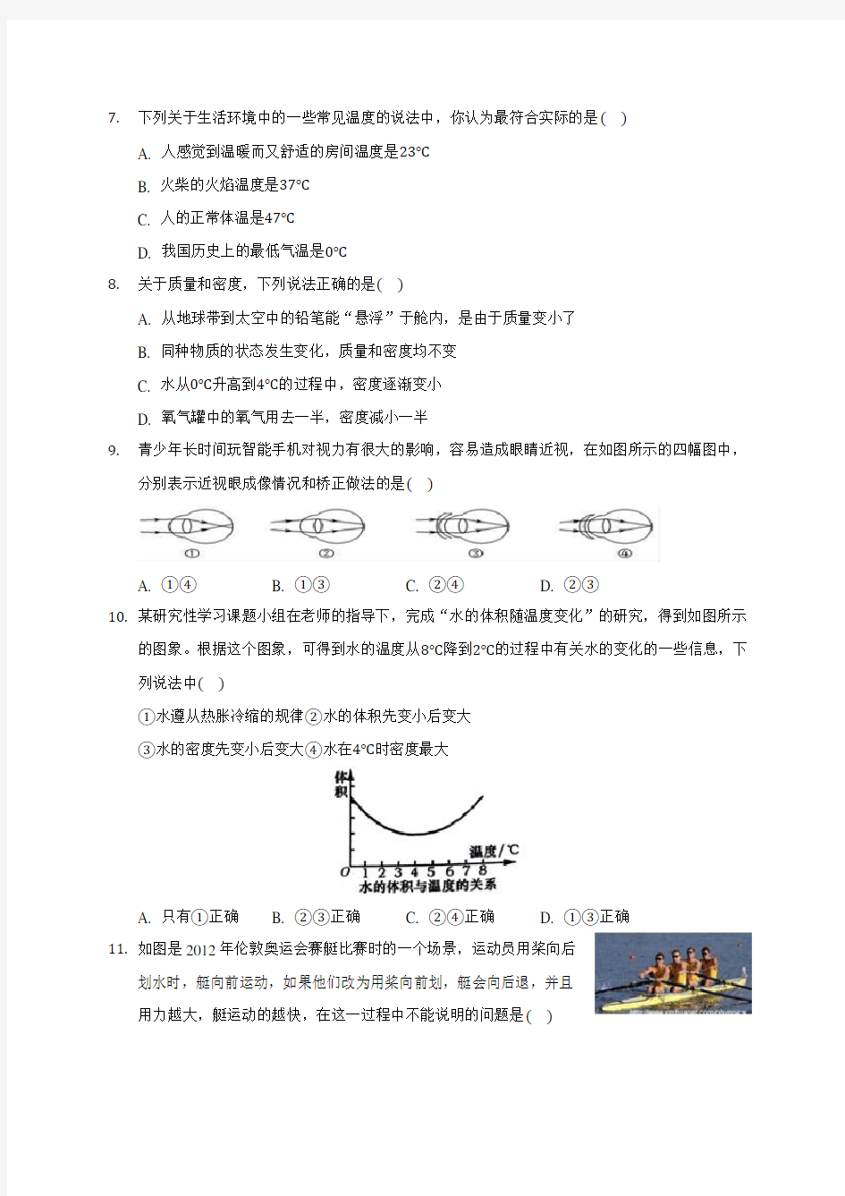 2019-2020学年山东省潍坊市安丘市八年级上学期期末物理试卷 (含答案解析)