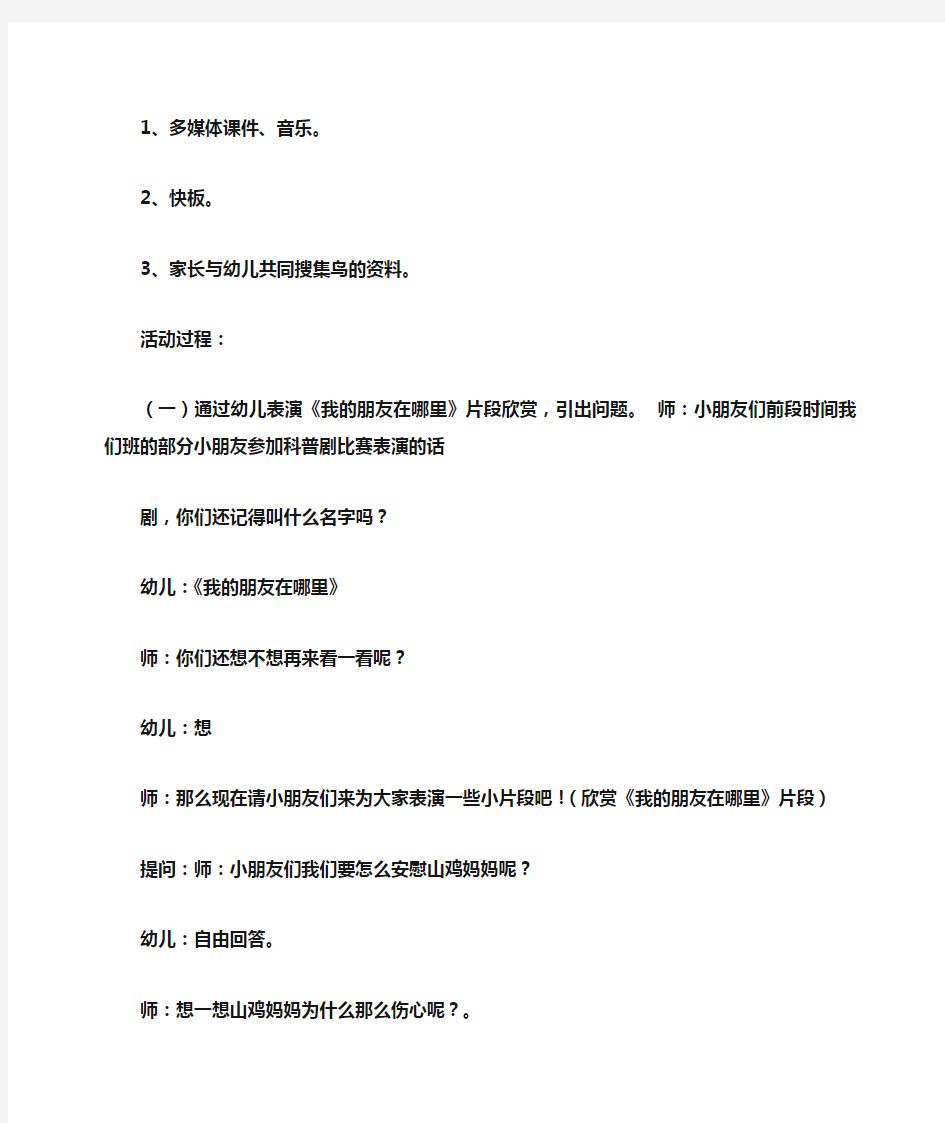 鸟儿和人类怎么做朋友作文100字