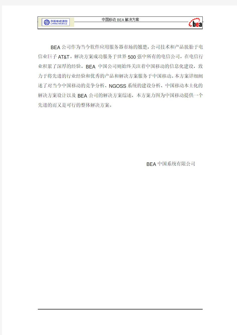 中国移动通信公司技术白皮书