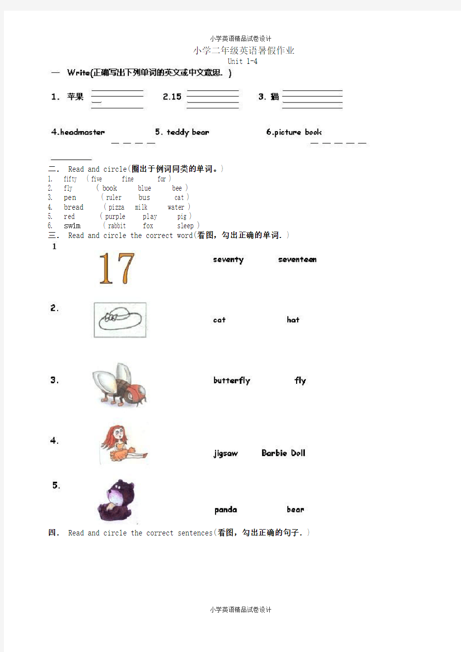 小学二年级英语暑假作业