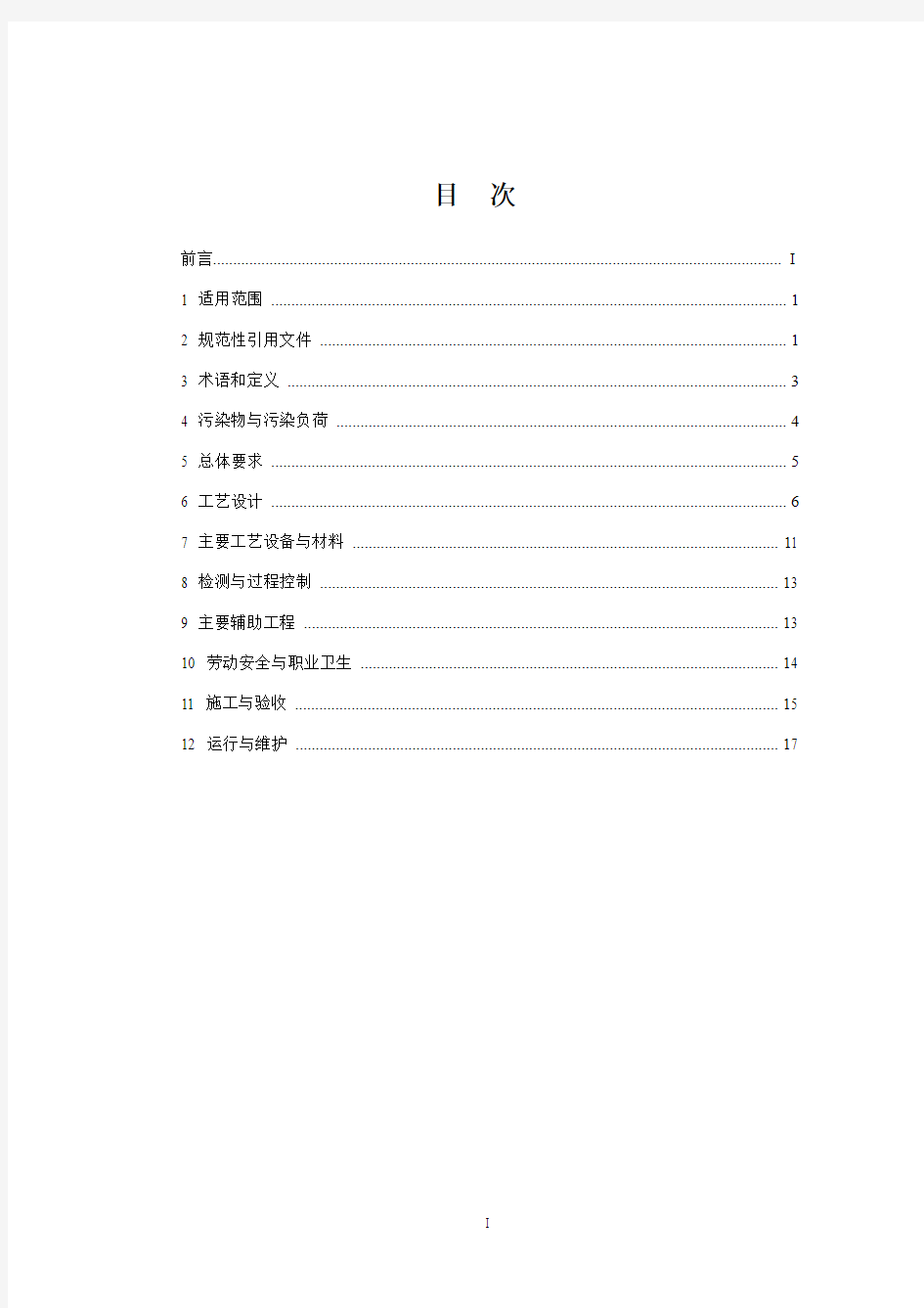 芬顿氧化法废水处理工程技术规范