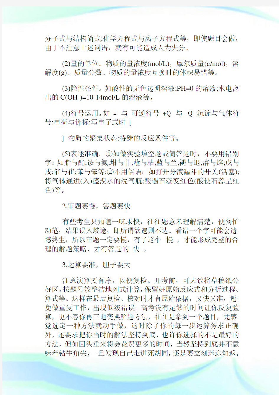 高考化学的答题方法.doc