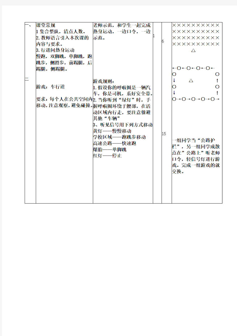 三年级顶物走与游戏