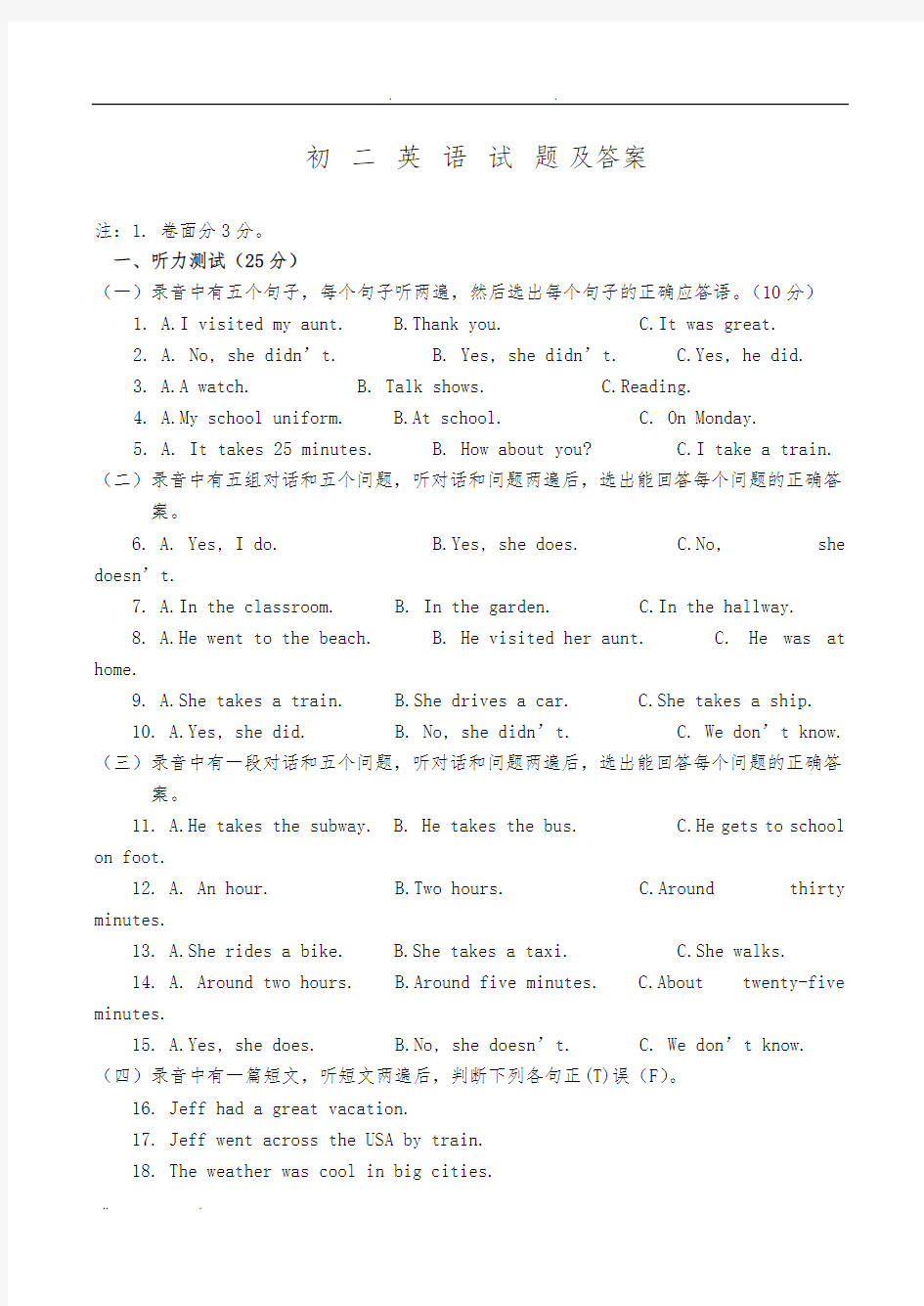 初二英语试题及答案