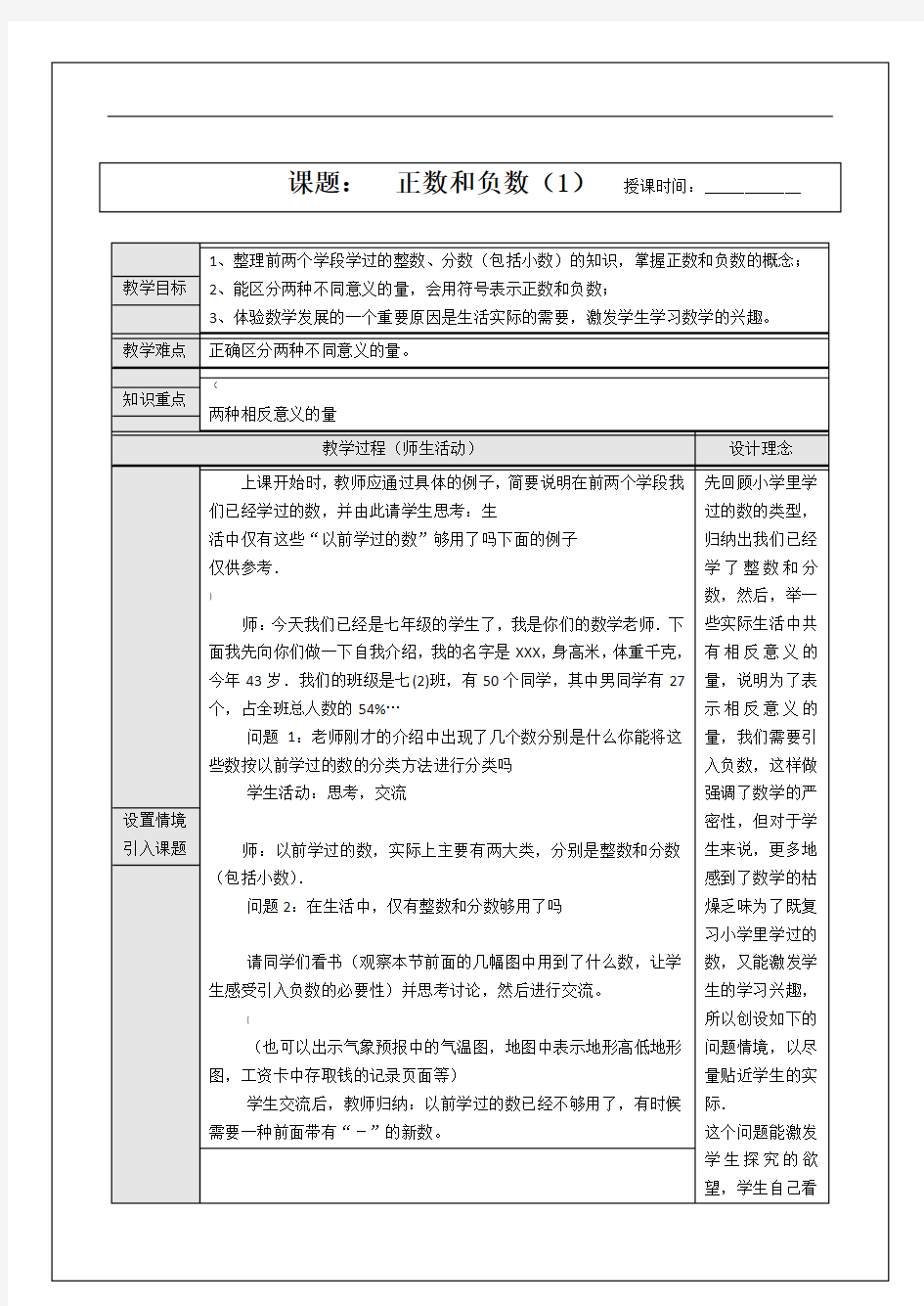 新人教版初中数学七年级上册精品教案-全册