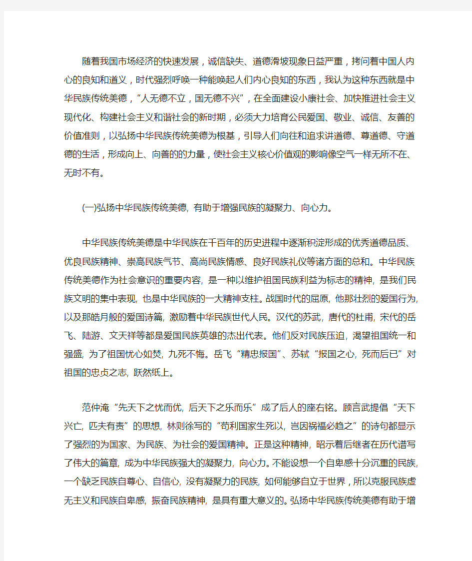 弘扬中华民族传统美德的重要性