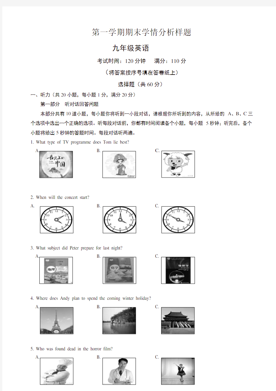 南京市九年级上册期末学情分析样题英语试卷有答案